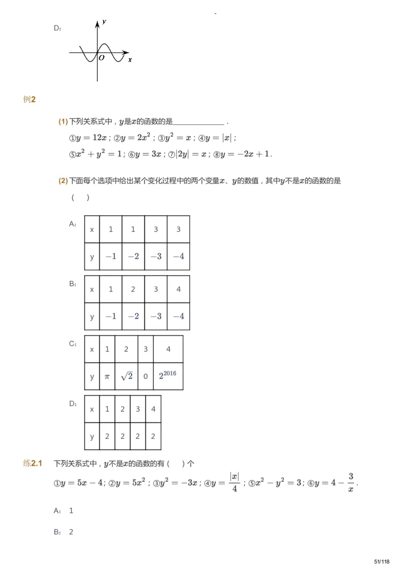 课本+自我巩固+课堂落实_《爱学习》小学初中数学和奥数资料_高斯数学爱学习课件_10北师初中能力强化_初二高斯数学能力强化（北师）_暑8阶课件+电子书_暑数学8阶能力强化电子书