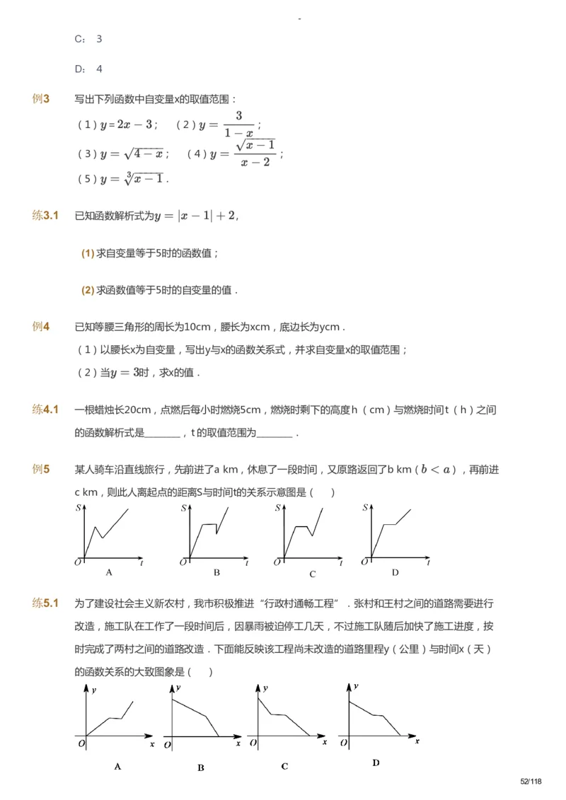 课本+自我巩固+课堂落实_《爱学习》小学初中数学和奥数资料_高斯数学爱学习课件_10北师初中能力强化_初二高斯数学能力强化（北师）_暑8阶课件+电子书_暑数学8阶能力强化电子书