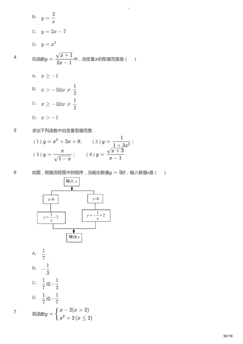 课本+自我巩固+课堂落实_《爱学习》小学初中数学和奥数资料_高斯数学爱学习课件_10北师初中能力强化_初二高斯数学能力强化（北师）_暑8阶课件+电子书_暑数学8阶能力强化电子书