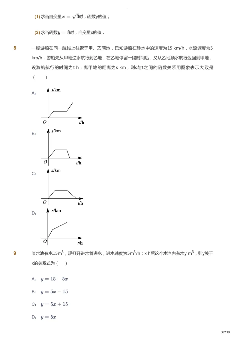 课本+自我巩固+课堂落实_《爱学习》小学初中数学和奥数资料_高斯数学爱学习课件_10北师初中能力强化_初二高斯数学能力强化（北师）_暑8阶课件+电子书_暑数学8阶能力强化电子书