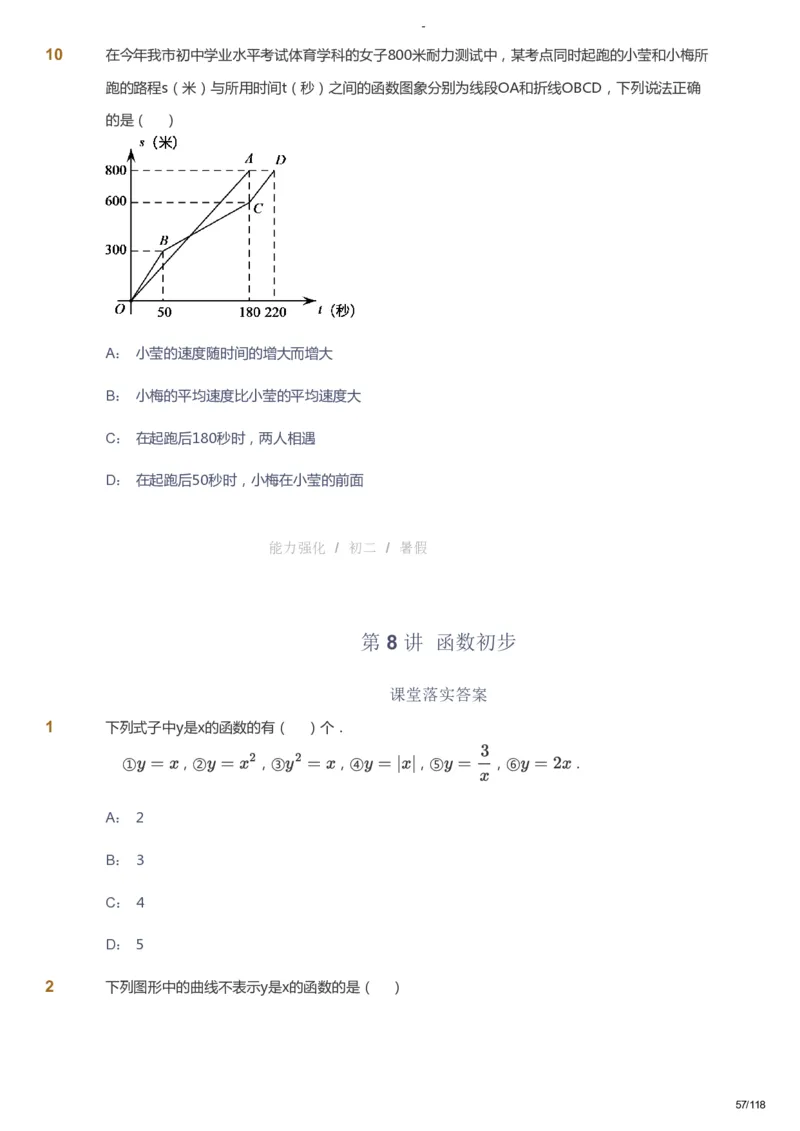课本+自我巩固+课堂落实_《爱学习》小学初中数学和奥数资料_高斯数学爱学习课件_10北师初中能力强化_初二高斯数学能力强化（北师）_暑8阶课件+电子书_暑数学8阶能力强化电子书