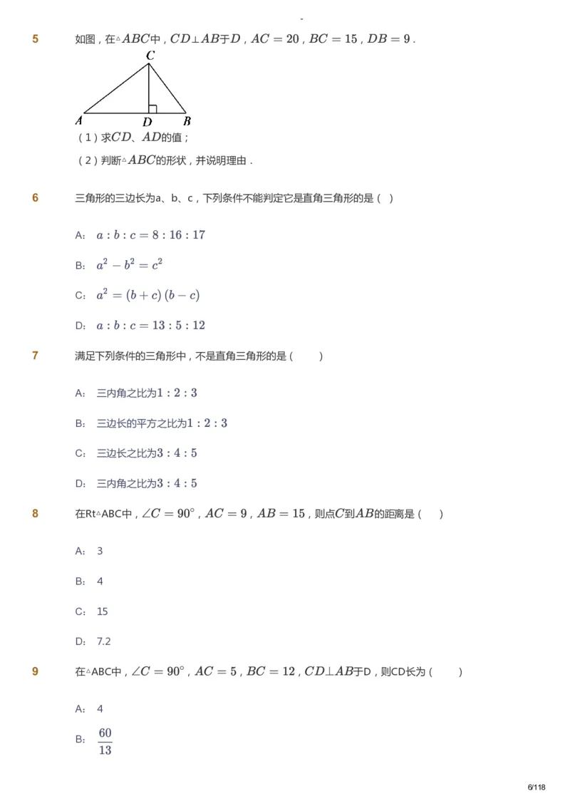 课本+自我巩固+课堂落实_《爱学习》小学初中数学和奥数资料_高斯数学爱学习课件_10北师初中能力强化_初二高斯数学能力强化（北师）_暑8阶课件+电子书_暑数学8阶能力强化电子书