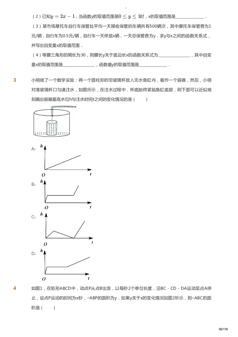 课本+自我巩固+课堂落实_《爱学习》小学初中数学和奥数资料_高斯数学爱学习课件_10北师初中能力强化_初二高斯数学能力强化（北师）_暑8阶课件+电子书_暑数学8阶能力强化电子书
