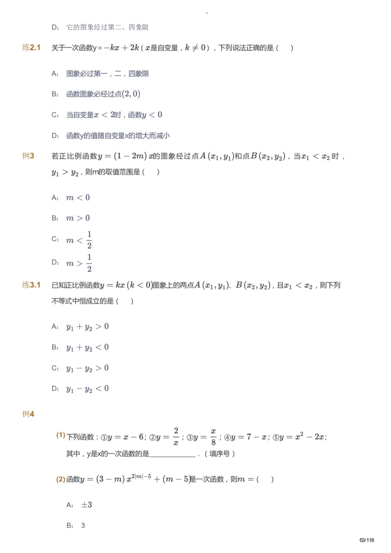 课本+自我巩固+课堂落实_《爱学习》小学初中数学和奥数资料_高斯数学爱学习课件_10北师初中能力强化_初二高斯数学能力强化（北师）_暑8阶课件+电子书_暑数学8阶能力强化电子书