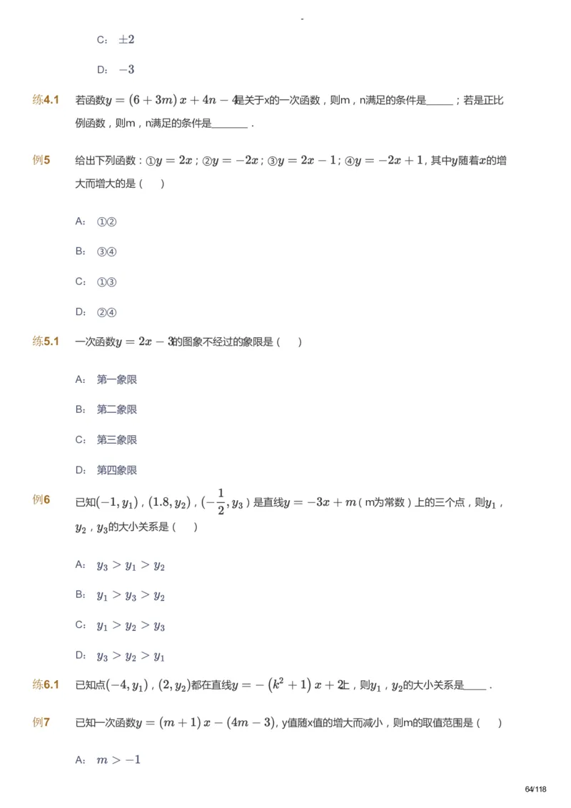 课本+自我巩固+课堂落实_《爱学习》小学初中数学和奥数资料_高斯数学爱学习课件_10北师初中能力强化_初二高斯数学能力强化（北师）_暑8阶课件+电子书_暑数学8阶能力强化电子书