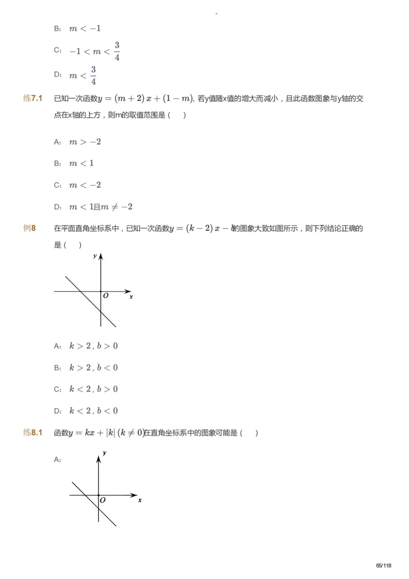 课本+自我巩固+课堂落实_《爱学习》小学初中数学和奥数资料_高斯数学爱学习课件_10北师初中能力强化_初二高斯数学能力强化（北师）_暑8阶课件+电子书_暑数学8阶能力强化电子书
