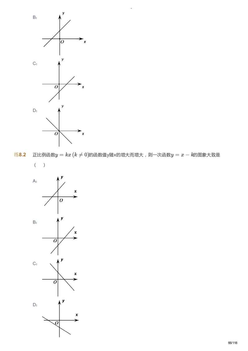 课本+自我巩固+课堂落实_《爱学习》小学初中数学和奥数资料_高斯数学爱学习课件_10北师初中能力强化_初二高斯数学能力强化（北师）_暑8阶课件+电子书_暑数学8阶能力强化电子书