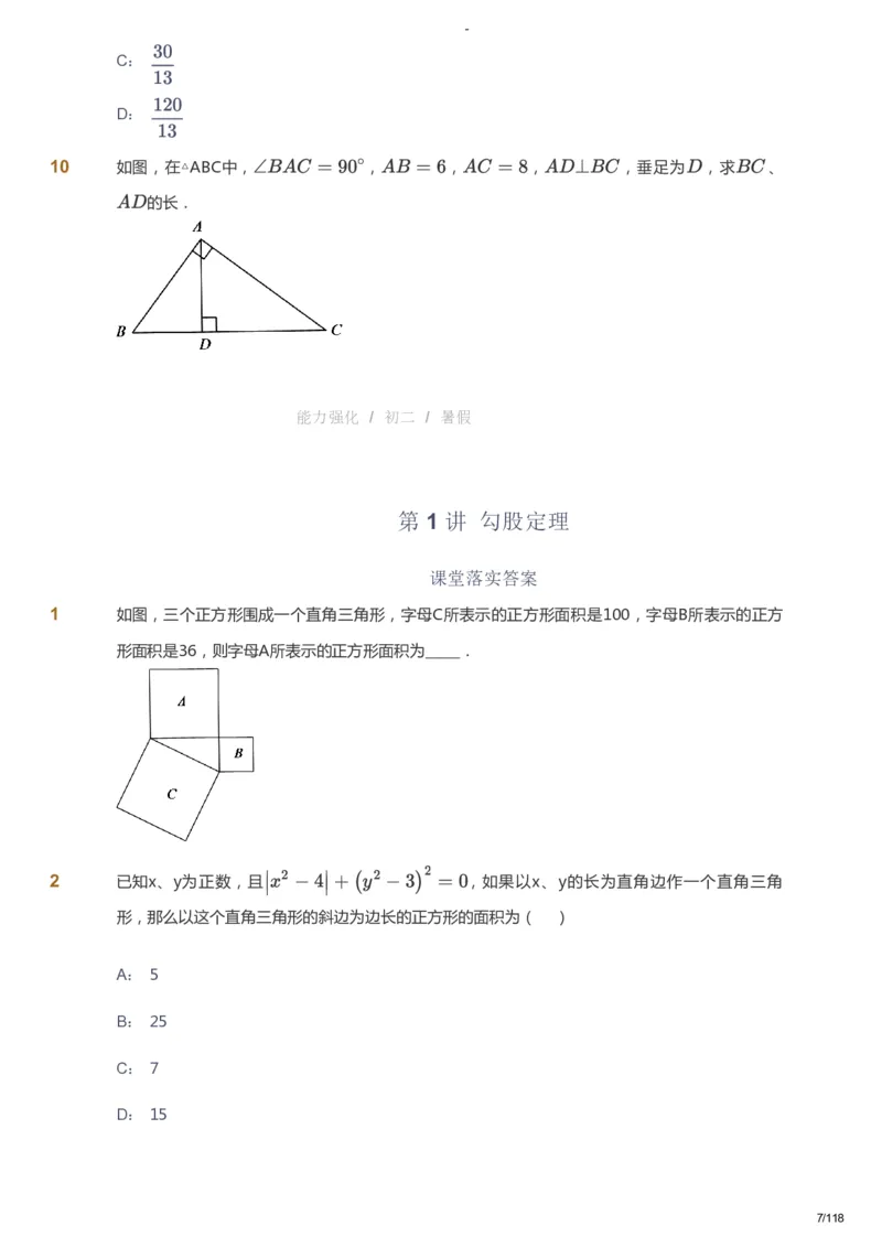 课本+自我巩固+课堂落实_《爱学习》小学初中数学和奥数资料_高斯数学爱学习课件_10北师初中能力强化_初二高斯数学能力强化（北师）_暑8阶课件+电子书_暑数学8阶能力强化电子书