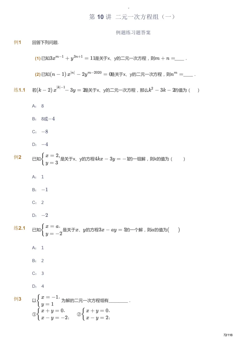 课本+自我巩固+课堂落实_《爱学习》小学初中数学和奥数资料_高斯数学爱学习课件_10北师初中能力强化_初二高斯数学能力强化（北师）_暑8阶课件+电子书_暑数学8阶能力强化电子书