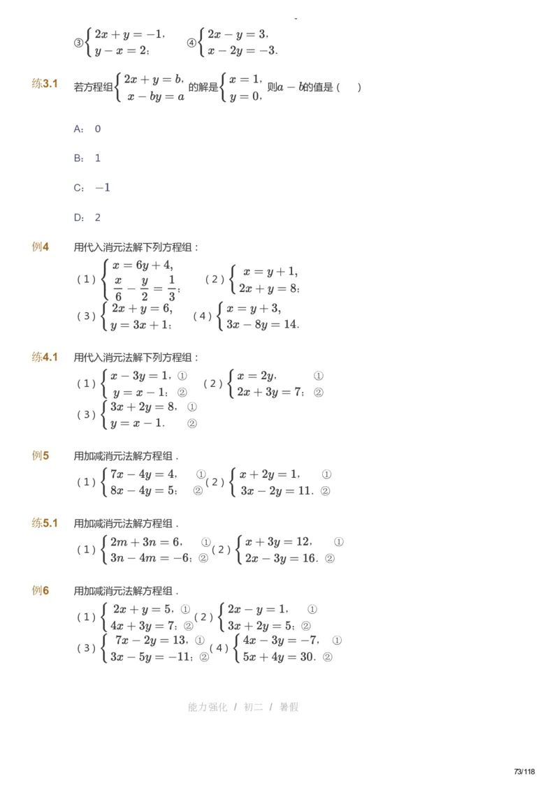 课本+自我巩固+课堂落实_《爱学习》小学初中数学和奥数资料_高斯数学爱学习课件_10北师初中能力强化_初二高斯数学能力强化（北师）_暑8阶课件+电子书_暑数学8阶能力强化电子书