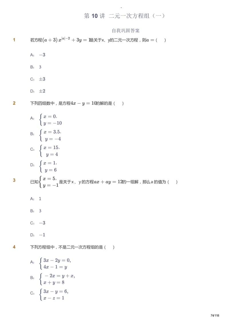 课本+自我巩固+课堂落实_《爱学习》小学初中数学和奥数资料_高斯数学爱学习课件_10北师初中能力强化_初二高斯数学能力强化（北师）_暑8阶课件+电子书_暑数学8阶能力强化电子书