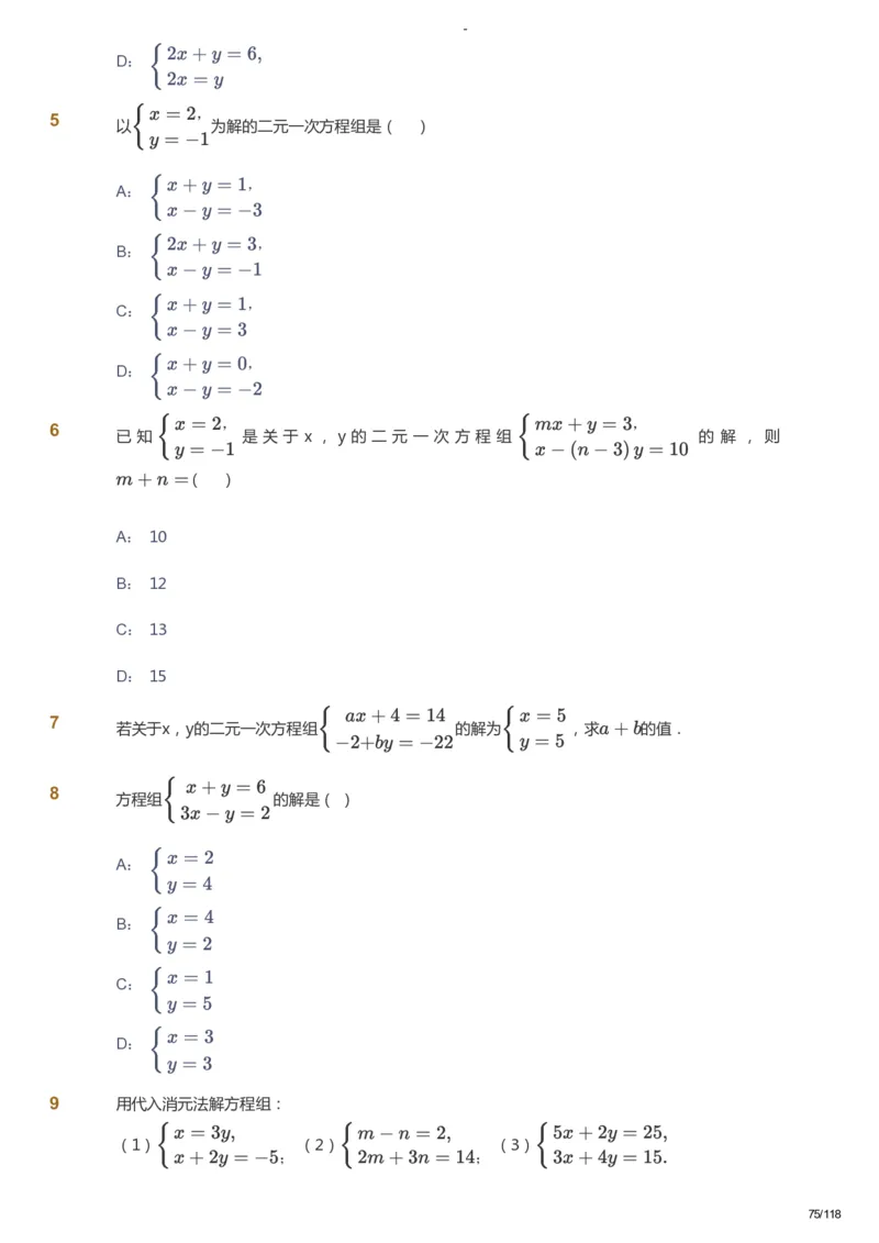 课本+自我巩固+课堂落实_《爱学习》小学初中数学和奥数资料_高斯数学爱学习课件_10北师初中能力强化_初二高斯数学能力强化（北师）_暑8阶课件+电子书_暑数学8阶能力强化电子书
