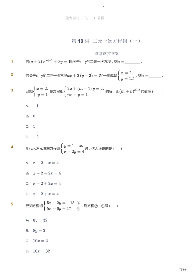课本+自我巩固+课堂落实_《爱学习》小学初中数学和奥数资料_高斯数学爱学习课件_10北师初中能力强化_初二高斯数学能力强化（北师）_暑8阶课件+电子书_暑数学8阶能力强化电子书