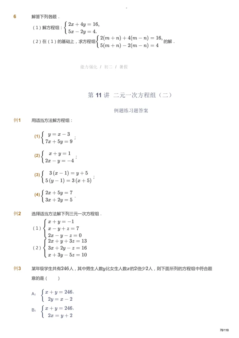 课本+自我巩固+课堂落实_《爱学习》小学初中数学和奥数资料_高斯数学爱学习课件_10北师初中能力强化_初二高斯数学能力强化（北师）_暑8阶课件+电子书_暑数学8阶能力强化电子书