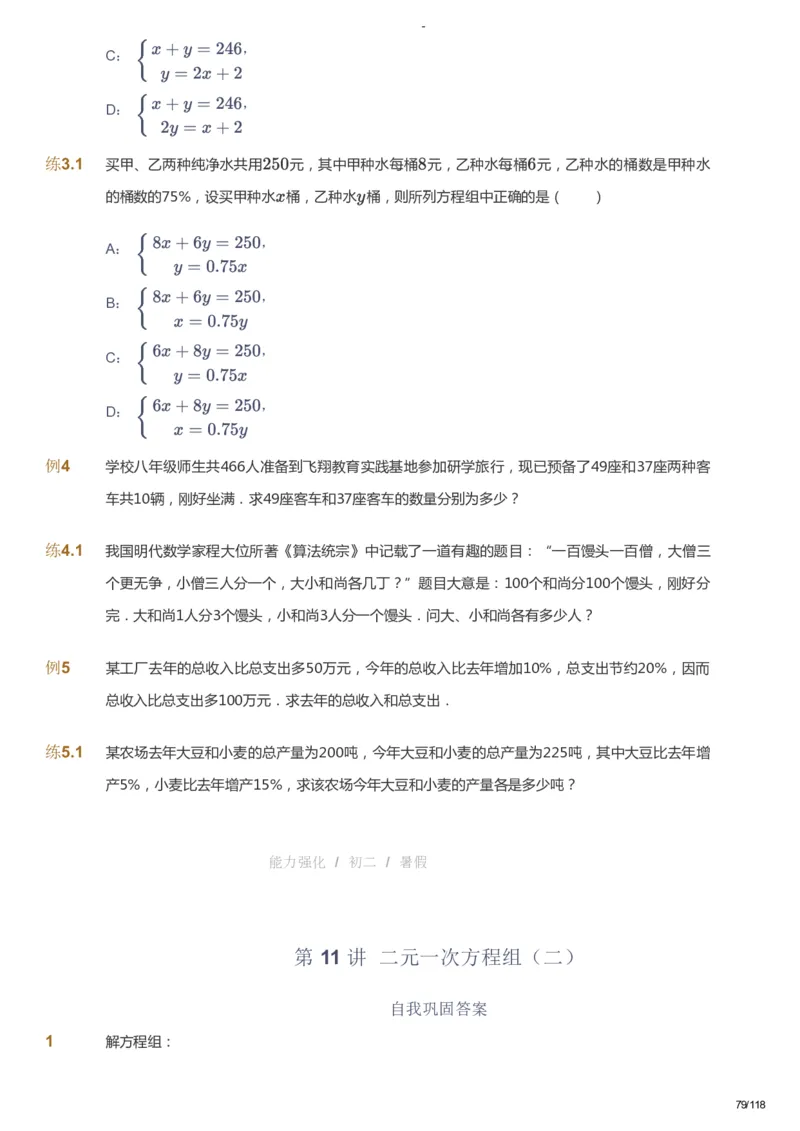 课本+自我巩固+课堂落实_《爱学习》小学初中数学和奥数资料_高斯数学爱学习课件_10北师初中能力强化_初二高斯数学能力强化（北师）_暑8阶课件+电子书_暑数学8阶能力强化电子书