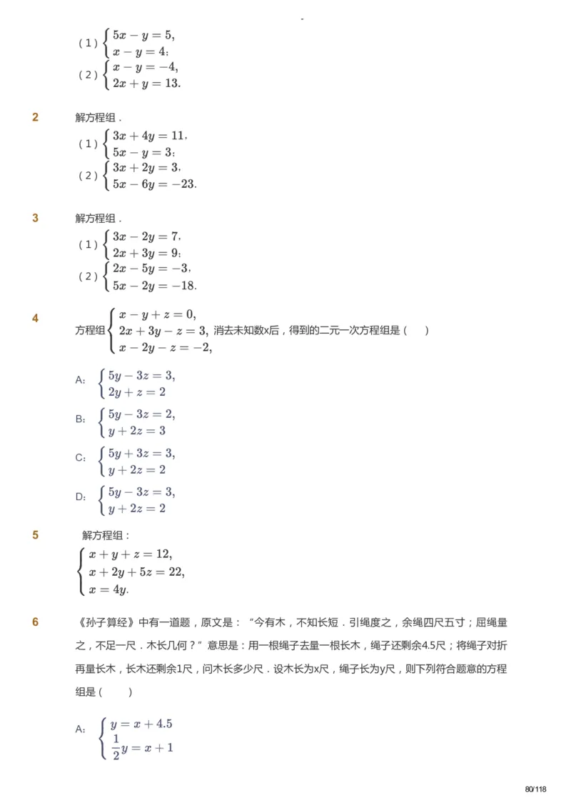 课本+自我巩固+课堂落实_《爱学习》小学初中数学和奥数资料_高斯数学爱学习课件_10北师初中能力强化_初二高斯数学能力强化（北师）_暑8阶课件+电子书_暑数学8阶能力强化电子书