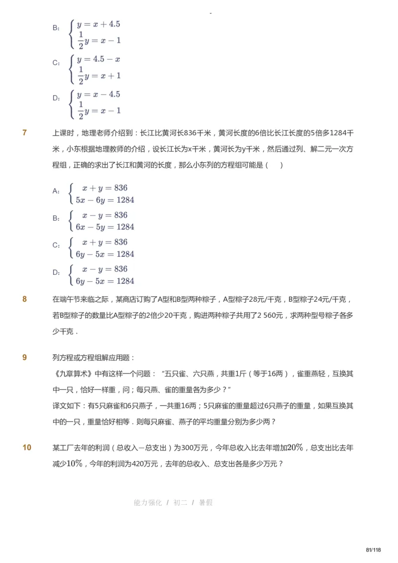课本+自我巩固+课堂落实_《爱学习》小学初中数学和奥数资料_高斯数学爱学习课件_10北师初中能力强化_初二高斯数学能力强化（北师）_暑8阶课件+电子书_暑数学8阶能力强化电子书