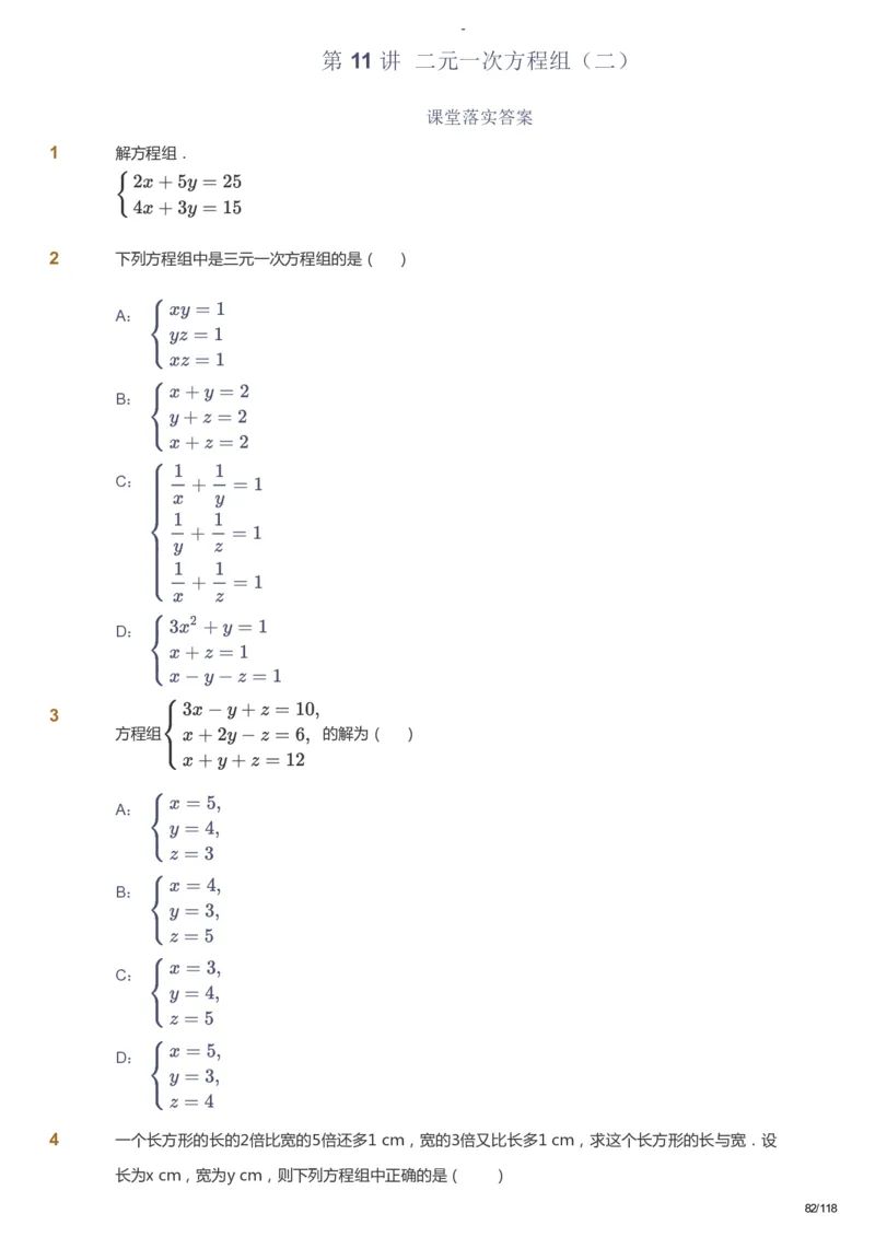 课本+自我巩固+课堂落实_《爱学习》小学初中数学和奥数资料_高斯数学爱学习课件_10北师初中能力强化_初二高斯数学能力强化（北师）_暑8阶课件+电子书_暑数学8阶能力强化电子书