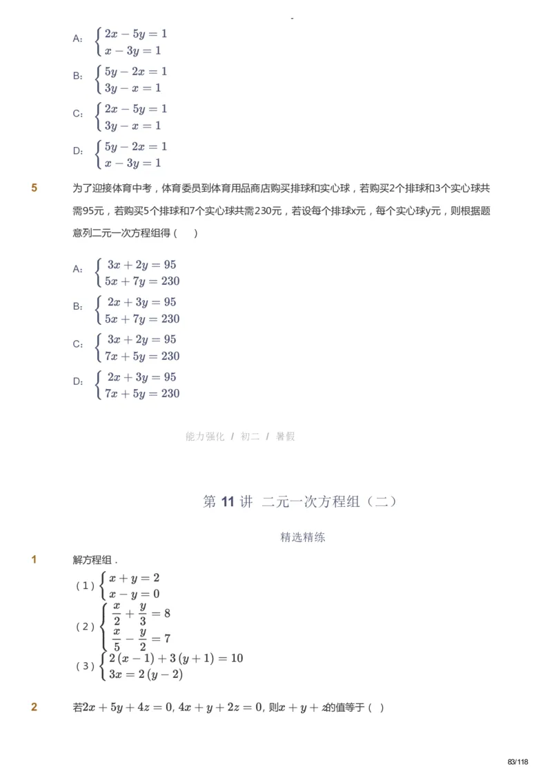 课本+自我巩固+课堂落实_《爱学习》小学初中数学和奥数资料_高斯数学爱学习课件_10北师初中能力强化_初二高斯数学能力强化（北师）_暑8阶课件+电子书_暑数学8阶能力强化电子书