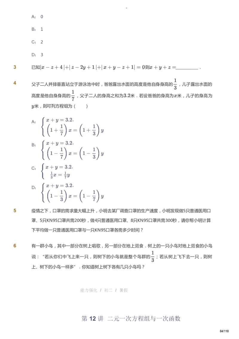 课本+自我巩固+课堂落实_《爱学习》小学初中数学和奥数资料_高斯数学爱学习课件_10北师初中能力强化_初二高斯数学能力强化（北师）_暑8阶课件+电子书_暑数学8阶能力强化电子书