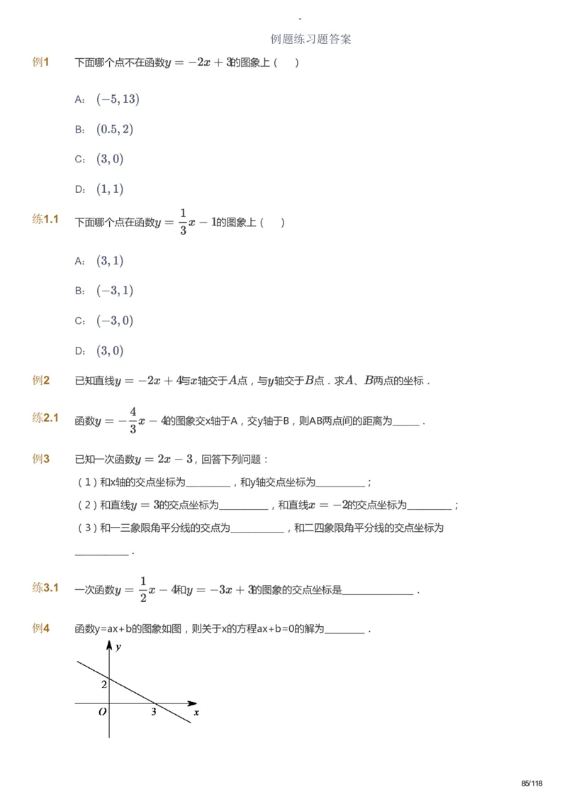 课本+自我巩固+课堂落实_《爱学习》小学初中数学和奥数资料_高斯数学爱学习课件_10北师初中能力强化_初二高斯数学能力强化（北师）_暑8阶课件+电子书_暑数学8阶能力强化电子书