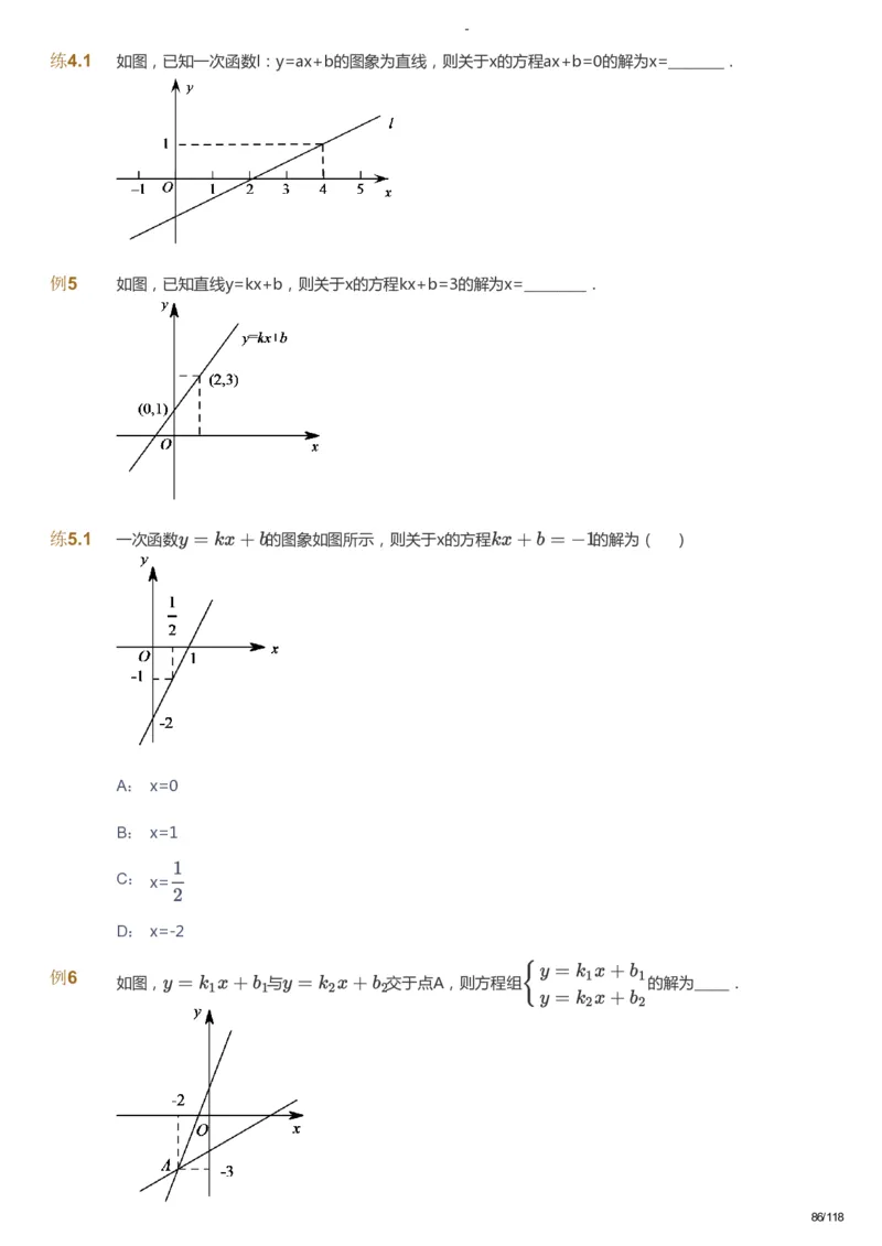 课本+自我巩固+课堂落实_《爱学习》小学初中数学和奥数资料_高斯数学爱学习课件_10北师初中能力强化_初二高斯数学能力强化（北师）_暑8阶课件+电子书_暑数学8阶能力强化电子书
