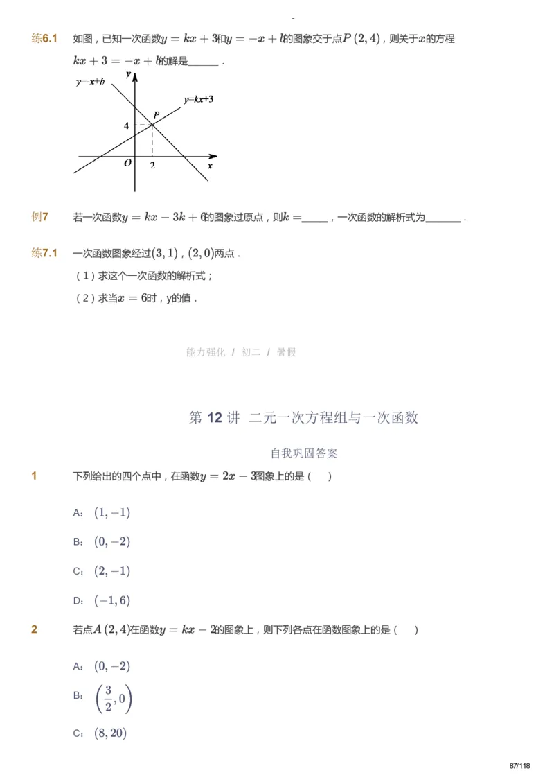 课本+自我巩固+课堂落实_《爱学习》小学初中数学和奥数资料_高斯数学爱学习课件_10北师初中能力强化_初二高斯数学能力强化（北师）_暑8阶课件+电子书_暑数学8阶能力强化电子书