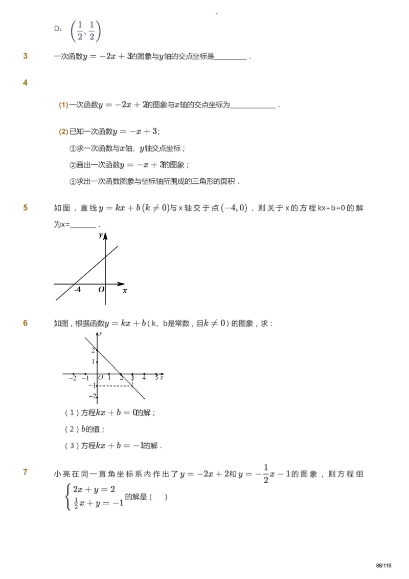 课本+自我巩固+课堂落实_《爱学习》小学初中数学和奥数资料_高斯数学爱学习课件_10北师初中能力强化_初二高斯数学能力强化（北师）_暑8阶课件+电子书_暑数学8阶能力强化电子书