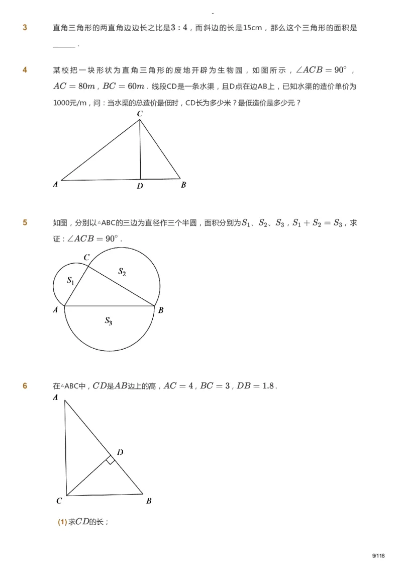 课本+自我巩固+课堂落实_《爱学习》小学初中数学和奥数资料_高斯数学爱学习课件_10北师初中能力强化_初二高斯数学能力强化（北师）_暑8阶课件+电子书_暑数学8阶能力强化电子书
