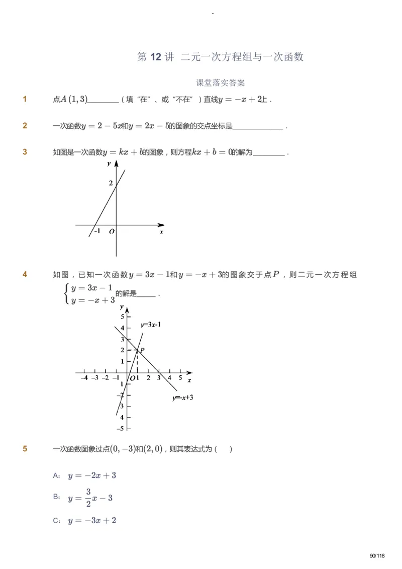 课本+自我巩固+课堂落实_《爱学习》小学初中数学和奥数资料_高斯数学爱学习课件_10北师初中能力强化_初二高斯数学能力强化（北师）_暑8阶课件+电子书_暑数学8阶能力强化电子书