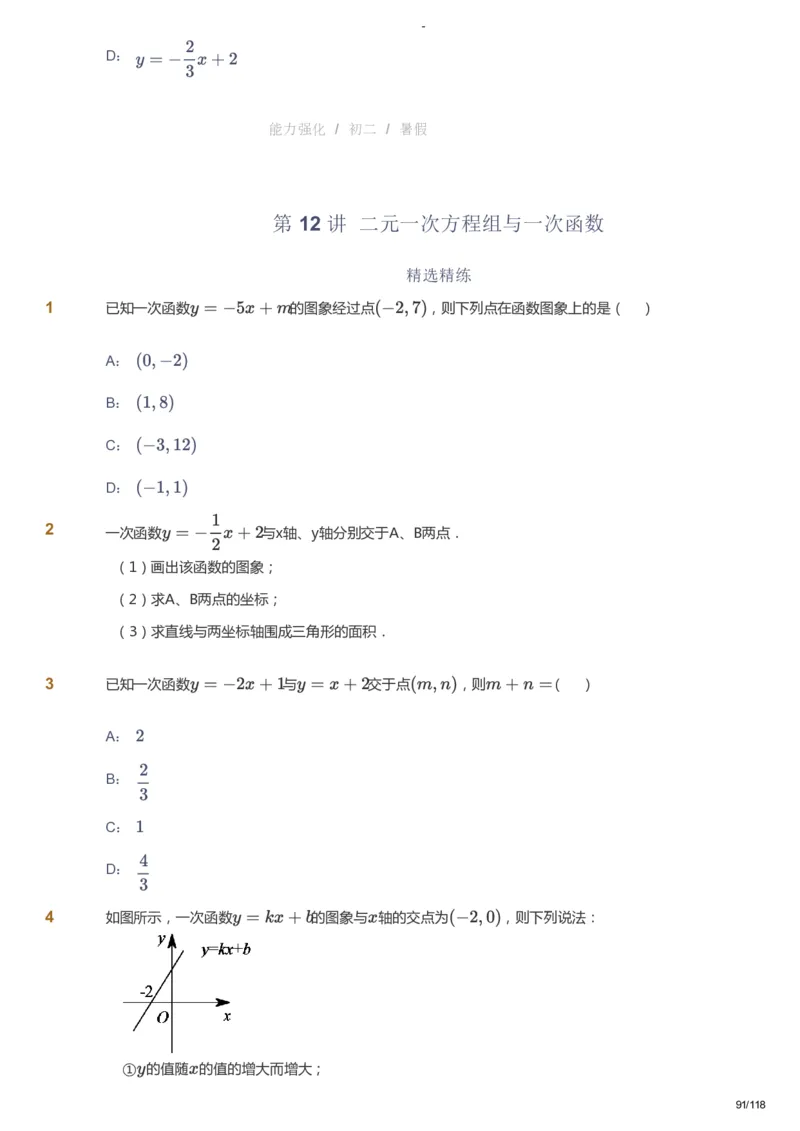 课本+自我巩固+课堂落实_《爱学习》小学初中数学和奥数资料_高斯数学爱学习课件_10北师初中能力强化_初二高斯数学能力强化（北师）_暑8阶课件+电子书_暑数学8阶能力强化电子书
