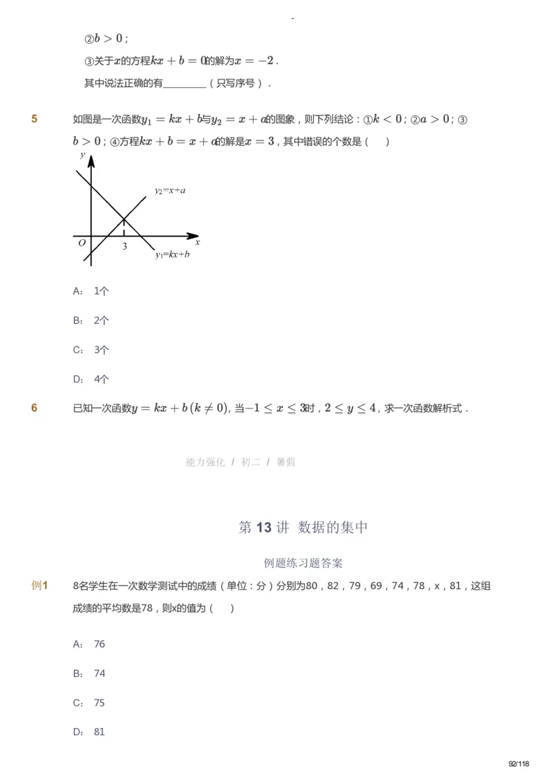 课本+自我巩固+课堂落实_《爱学习》小学初中数学和奥数资料_高斯数学爱学习课件_10北师初中能力强化_初二高斯数学能力强化（北师）_暑8阶课件+电子书_暑数学8阶能力强化电子书
