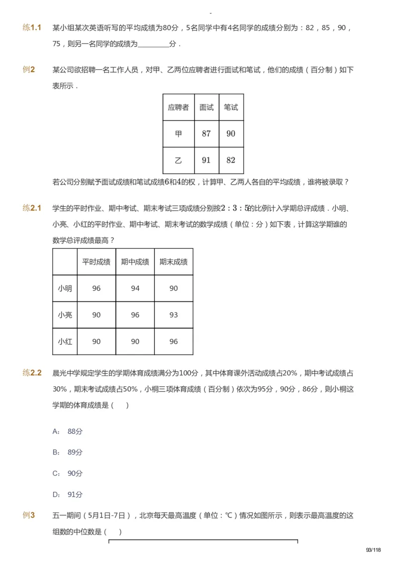 课本+自我巩固+课堂落实_《爱学习》小学初中数学和奥数资料_高斯数学爱学习课件_10北师初中能力强化_初二高斯数学能力强化（北师）_暑8阶课件+电子书_暑数学8阶能力强化电子书