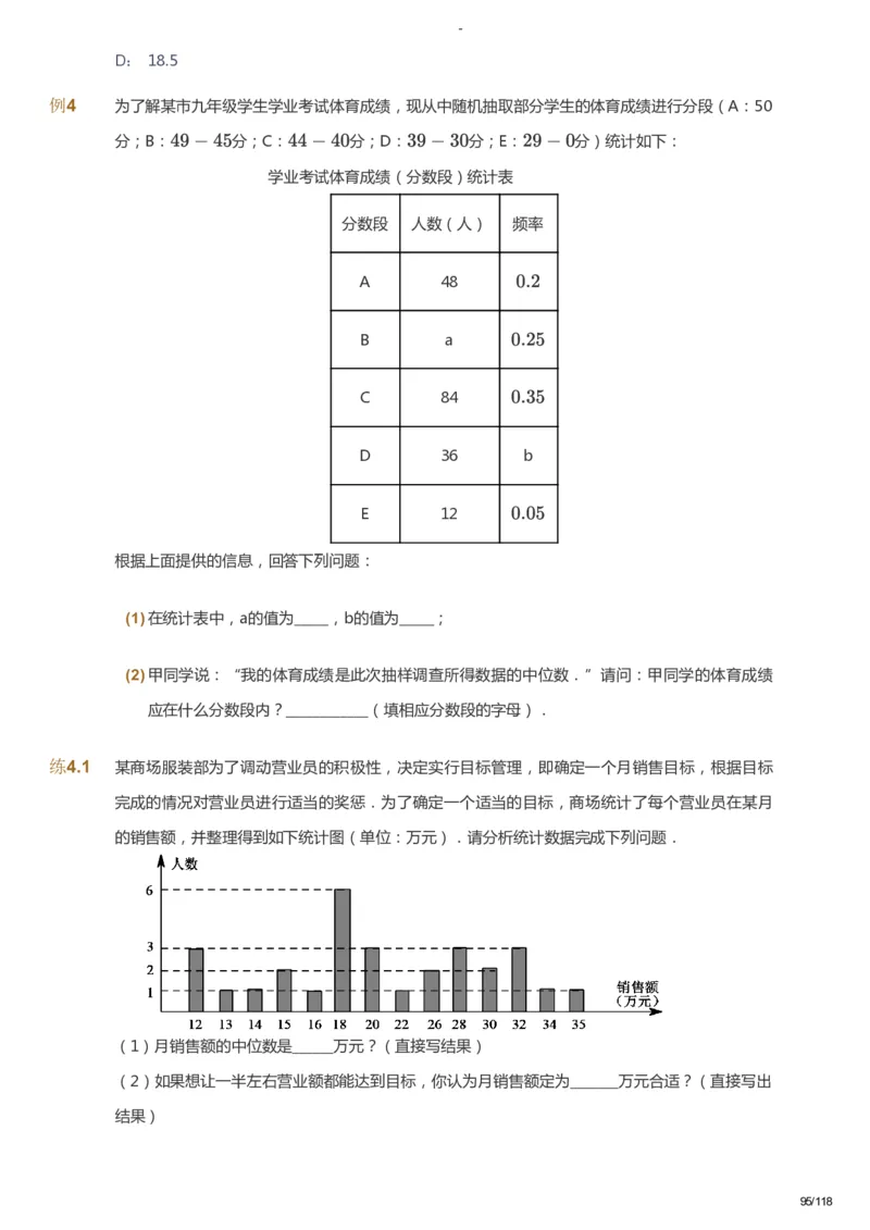 课本+自我巩固+课堂落实_《爱学习》小学初中数学和奥数资料_高斯数学爱学习课件_10北师初中能力强化_初二高斯数学能力强化（北师）_暑8阶课件+电子书_暑数学8阶能力强化电子书