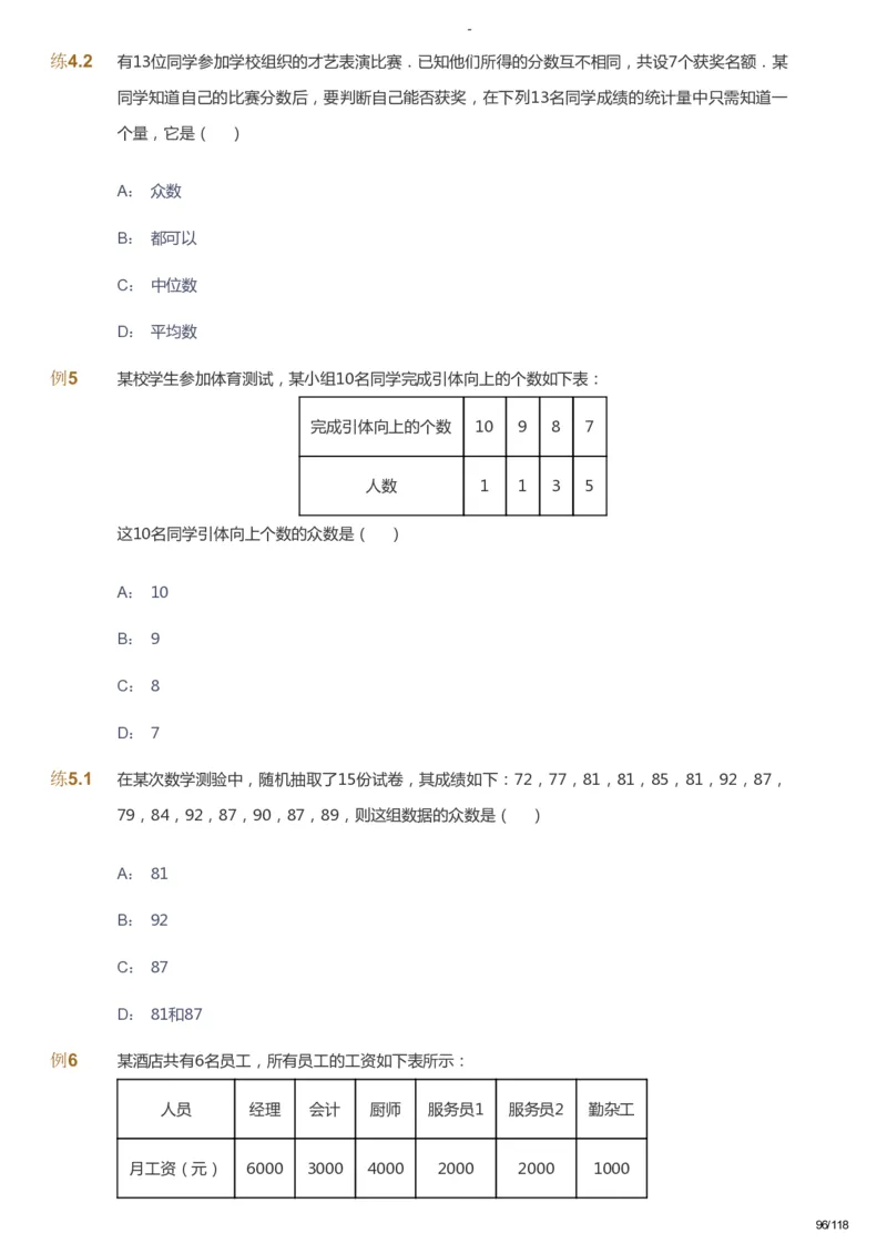 课本+自我巩固+课堂落实_《爱学习》小学初中数学和奥数资料_高斯数学爱学习课件_10北师初中能力强化_初二高斯数学能力强化（北师）_暑8阶课件+电子书_暑数学8阶能力强化电子书