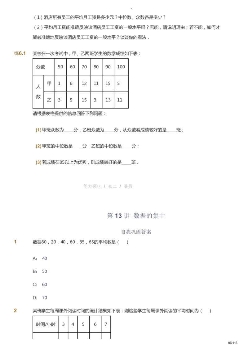 课本+自我巩固+课堂落实_《爱学习》小学初中数学和奥数资料_高斯数学爱学习课件_10北师初中能力强化_初二高斯数学能力强化（北师）_暑8阶课件+电子书_暑数学8阶能力强化电子书