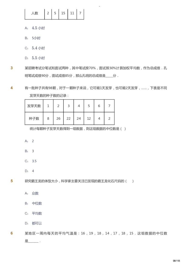 课本+自我巩固+课堂落实_《爱学习》小学初中数学和奥数资料_高斯数学爱学习课件_10北师初中能力强化_初二高斯数学能力强化（北师）_暑8阶课件+电子书_暑数学8阶能力强化电子书