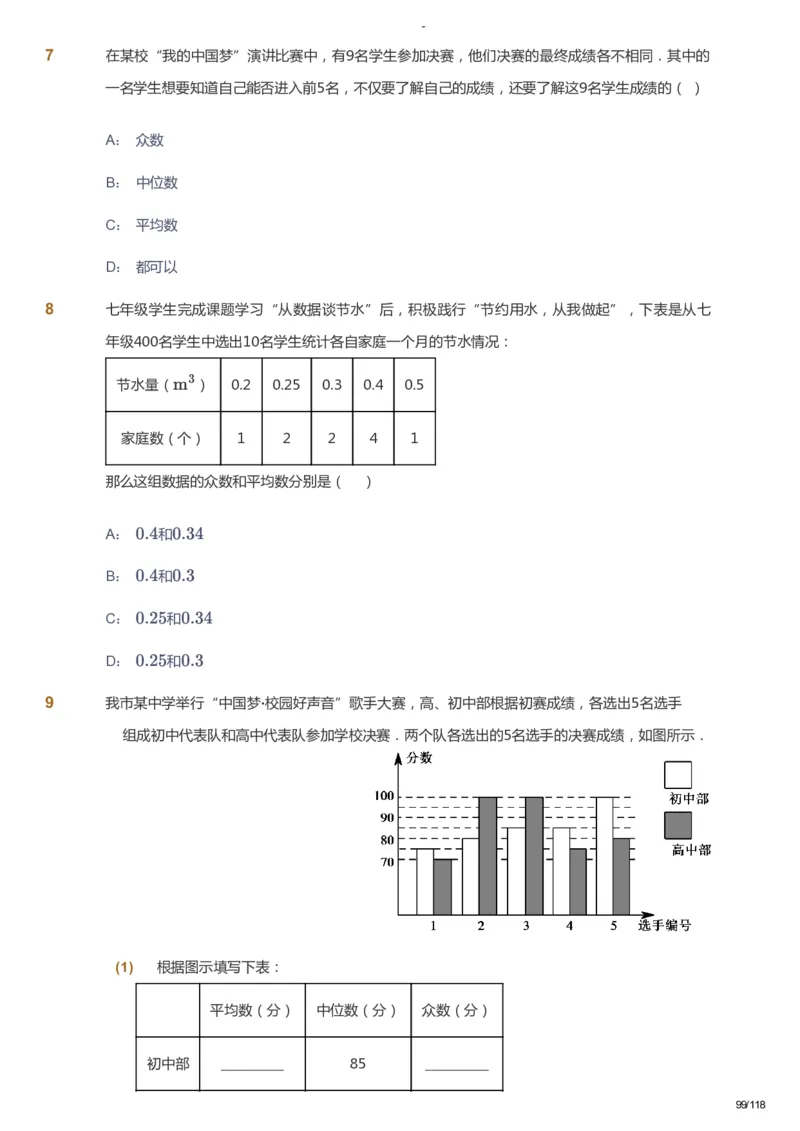 课本+自我巩固+课堂落实_《爱学习》小学初中数学和奥数资料_高斯数学爱学习课件_10北师初中能力强化_初二高斯数学能力强化（北师）_暑8阶课件+电子书_暑数学8阶能力强化电子书