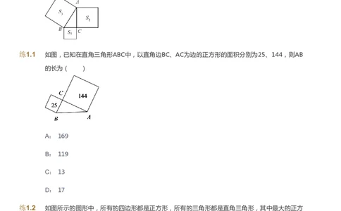 课本+自我巩固+课堂落实_《爱学习》小学初中数学和奥数资料_高斯数学爱学习课件_10北师初中能力强化_初二高斯数学能力强化（北师）_暑8阶课件+电子书_暑数学8阶能力强化电子书