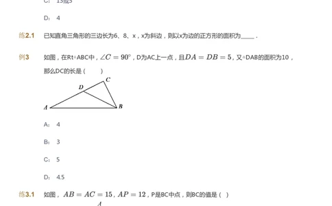 课本+自我巩固+课堂落实_《爱学习》小学初中数学和奥数资料_高斯数学爱学习课件_10北师初中能力强化_初二高斯数学能力强化（北师）_暑8阶课件+电子书_暑数学8阶能力强化电子书