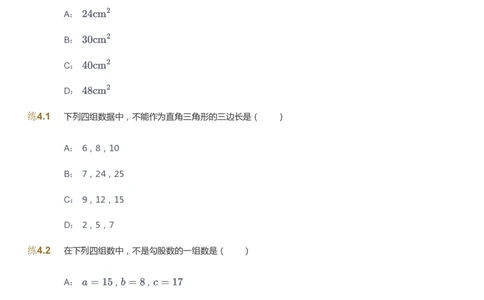 课本+自我巩固+课堂落实_《爱学习》小学初中数学和奥数资料_高斯数学爱学习课件_10北师初中能力强化_初二高斯数学能力强化（北师）_暑8阶课件+电子书_暑数学8阶能力强化电子书