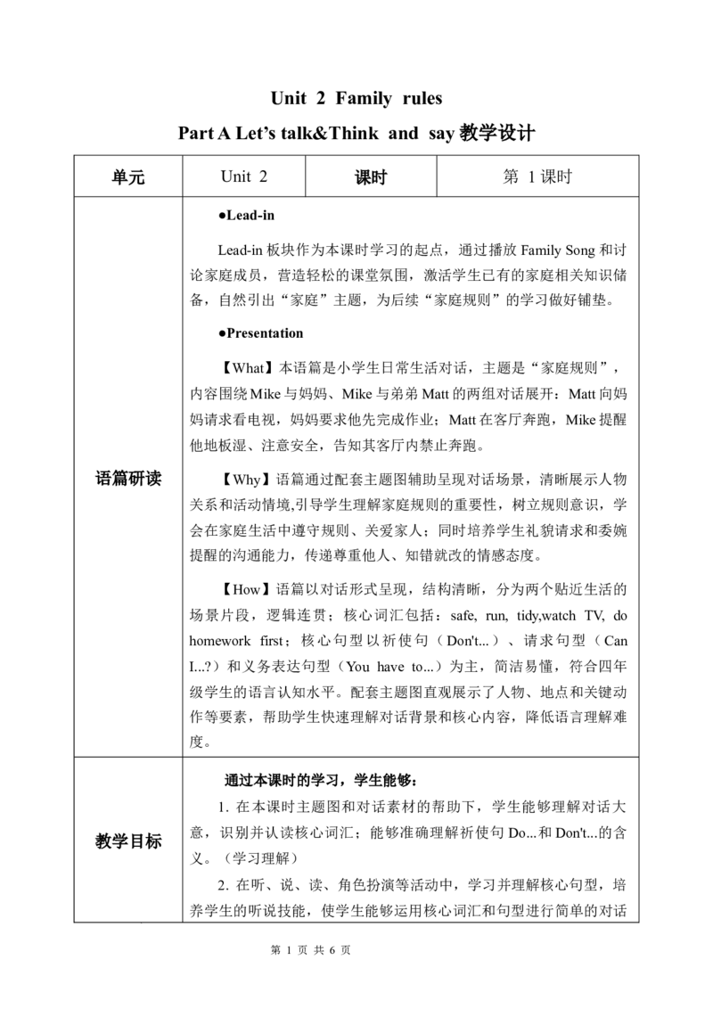 Unit2第1课时PartALet&rsquo;stalk&Thinkandsay(教学设计)英语人教PEP版四年级下册（新教材）_4下-新英语人教PEP版（2026持续更新）_01课件+教案+学习任务单+练习（更新完第4单元）_2教案