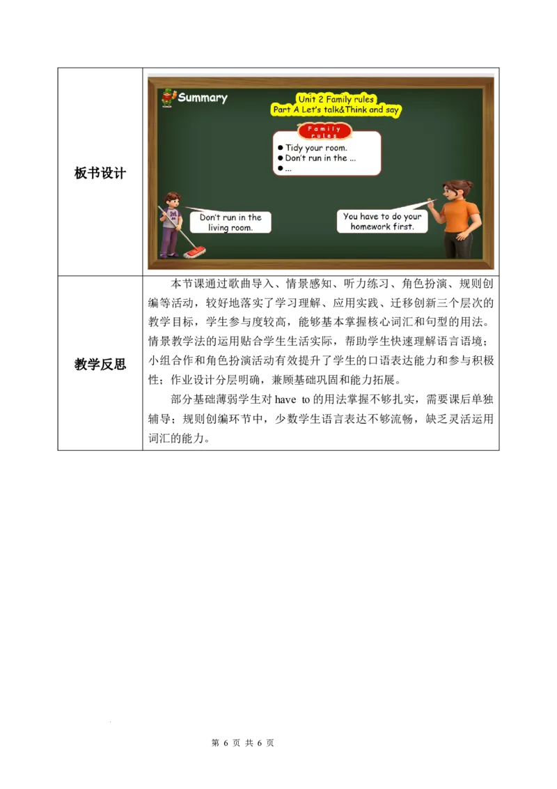 Unit2第1课时PartALet&rsquo;stalk&Thinkandsay(教学设计)英语人教PEP版四年级下册（新教材）_4下-新英语人教PEP版（2026持续更新）_01课件+教案+学习任务单+练习（更新完第4单元）_2教案