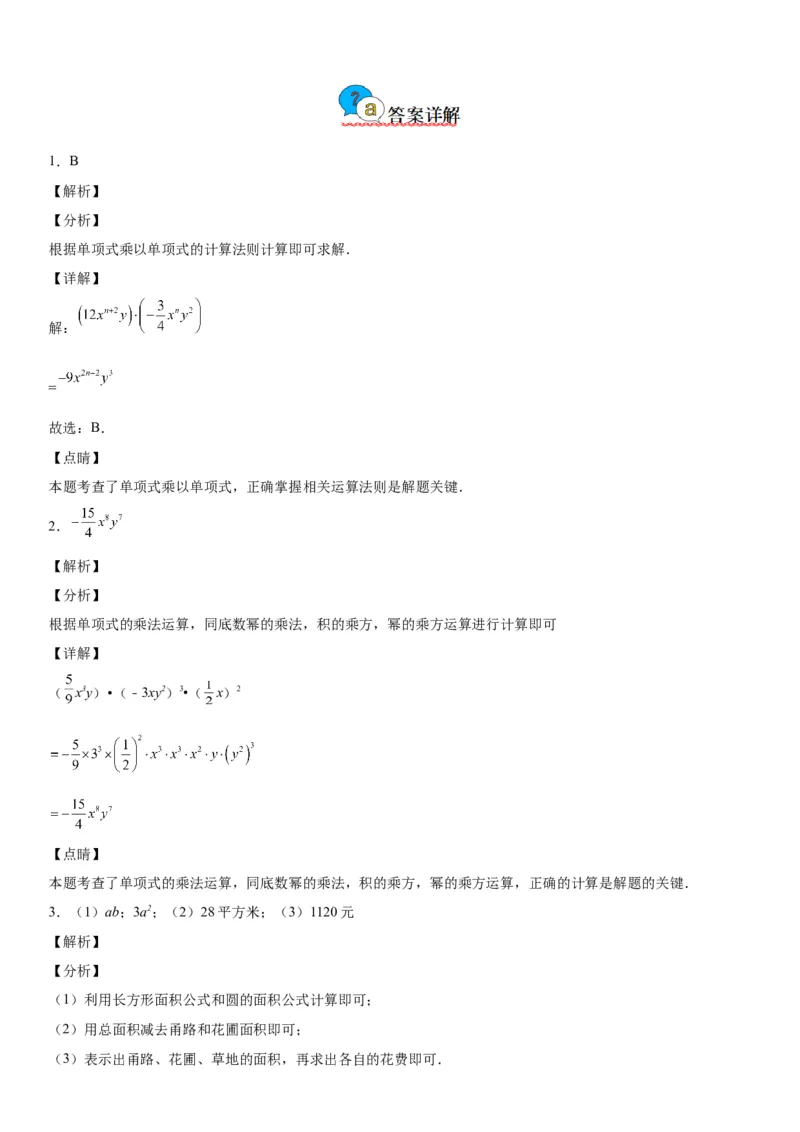 1.4整数的乘法-七年级数学下册《考点&bull;题型&bull;技巧》精讲与精练高分突破（北师大版）_北师大初中数学_7下-北师大版初中数学_7下-初中数学北师大版（旧版）赠送_06专项讲练