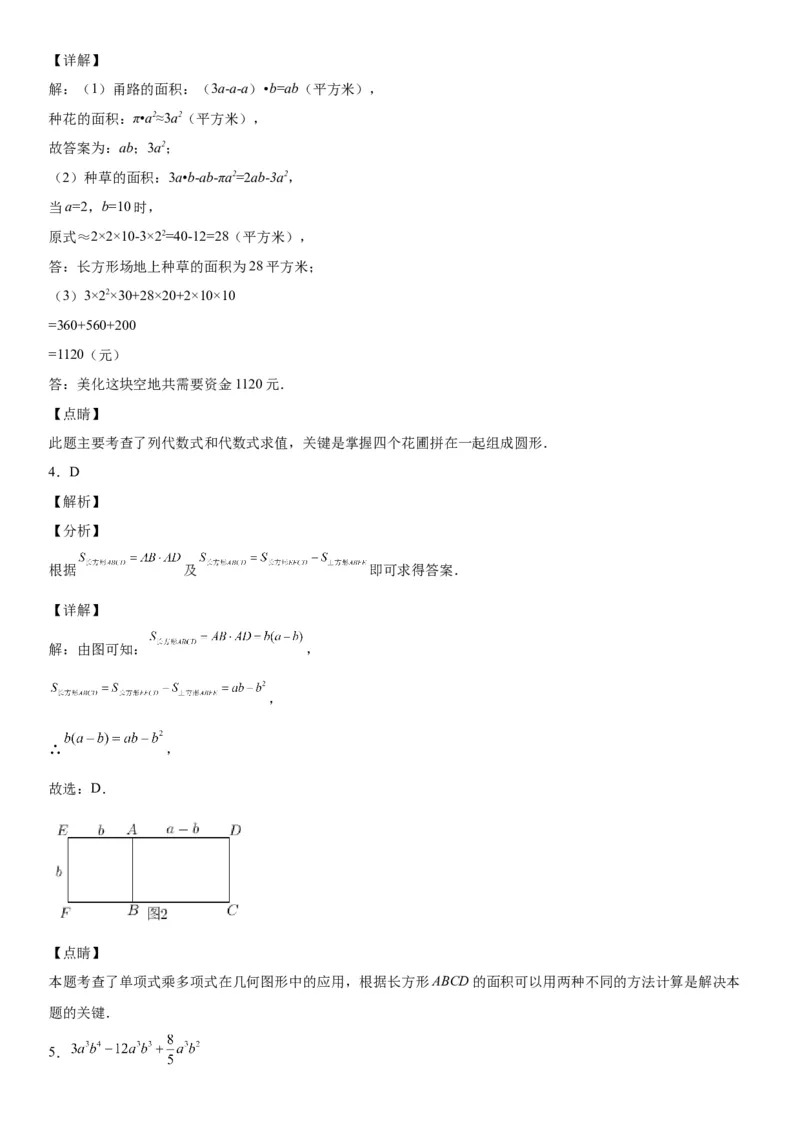 1.4整数的乘法-七年级数学下册《考点&bull;题型&bull;技巧》精讲与精练高分突破（北师大版）_北师大初中数学_7下-北师大版初中数学_7下-初中数学北师大版（旧版）赠送_06专项讲练