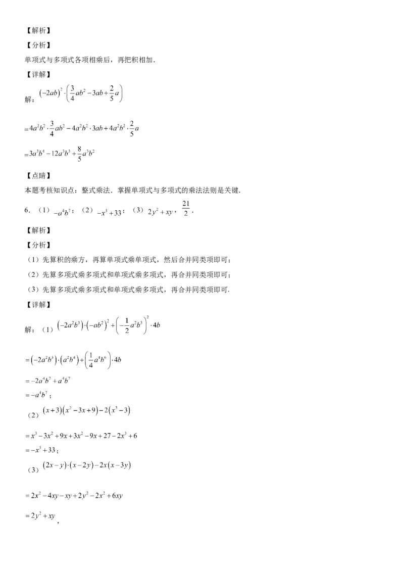 1.4整数的乘法-七年级数学下册《考点&bull;题型&bull;技巧》精讲与精练高分突破（北师大版）_北师大初中数学_7下-北师大版初中数学_7下-初中数学北师大版（旧版）赠送_06专项讲练