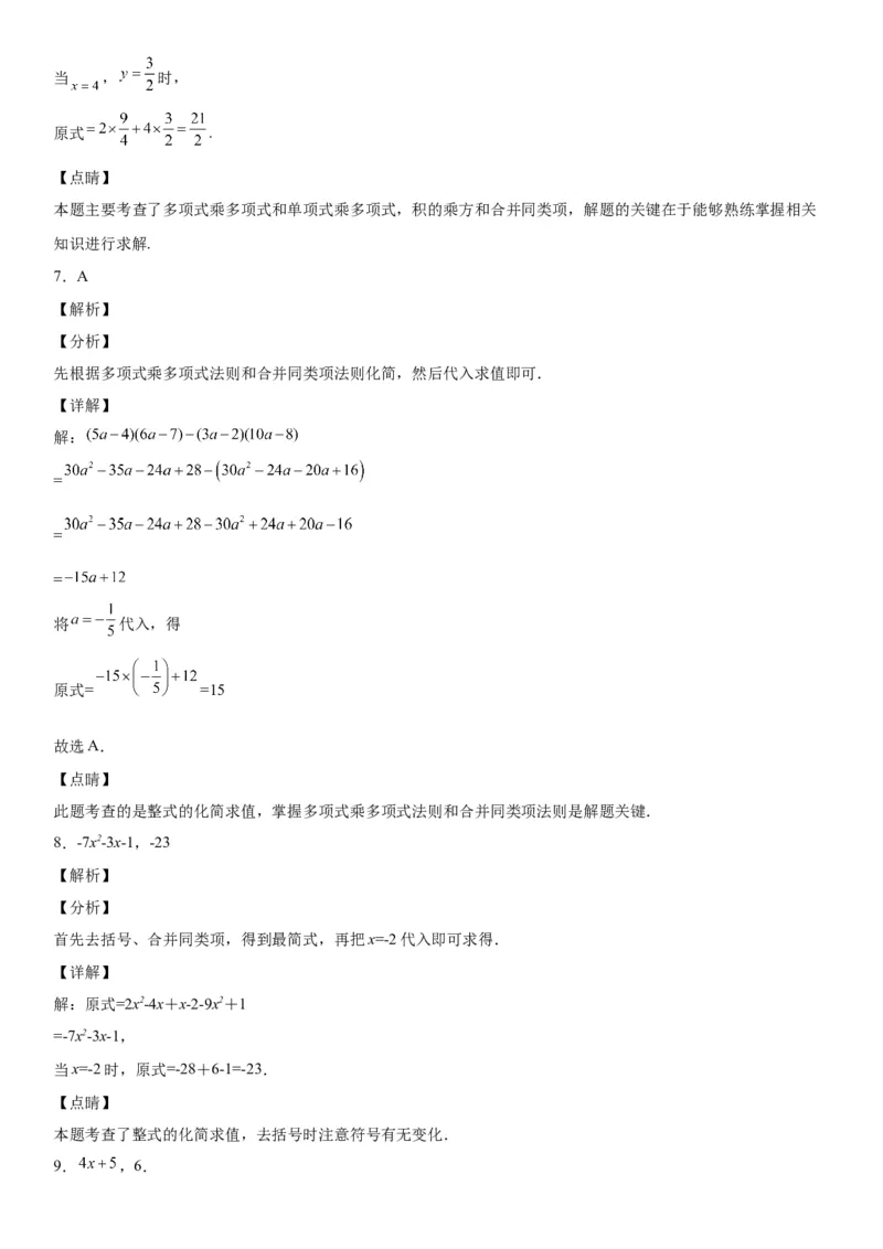 1.4整数的乘法-七年级数学下册《考点&bull;题型&bull;技巧》精讲与精练高分突破（北师大版）_北师大初中数学_7下-北师大版初中数学_7下-初中数学北师大版（旧版）赠送_06专项讲练