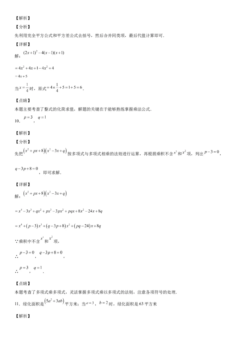 1.4整数的乘法-七年级数学下册《考点&bull;题型&bull;技巧》精讲与精练高分突破（北师大版）_北师大初中数学_7下-北师大版初中数学_7下-初中数学北师大版（旧版）赠送_06专项讲练