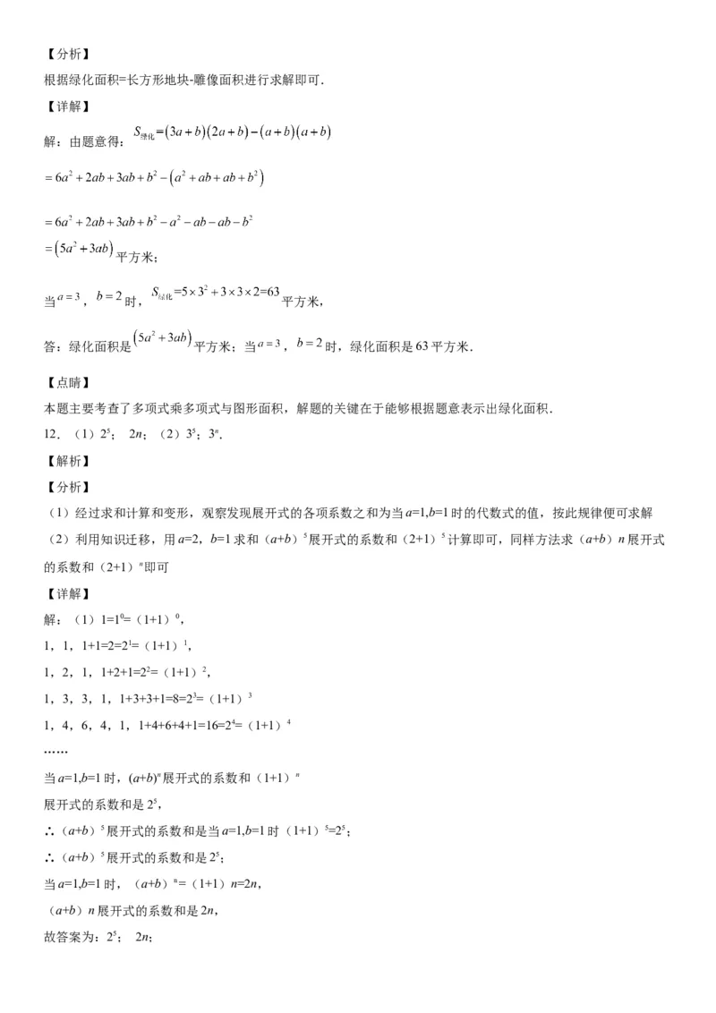 1.4整数的乘法-七年级数学下册《考点&bull;题型&bull;技巧》精讲与精练高分突破（北师大版）_北师大初中数学_7下-北师大版初中数学_7下-初中数学北师大版（旧版）赠送_06专项讲练