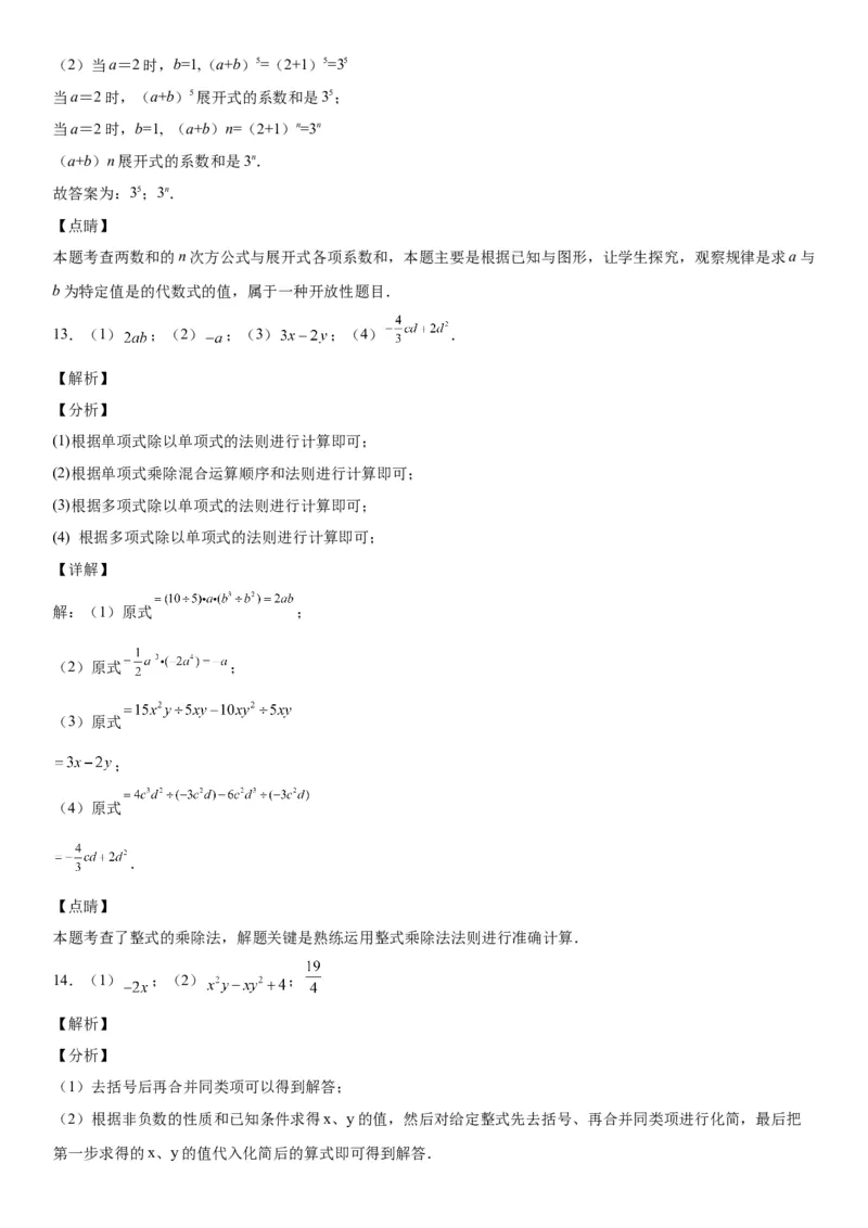 1.4整数的乘法-七年级数学下册《考点&bull;题型&bull;技巧》精讲与精练高分突破（北师大版）_北师大初中数学_7下-北师大版初中数学_7下-初中数学北师大版（旧版）赠送_06专项讲练